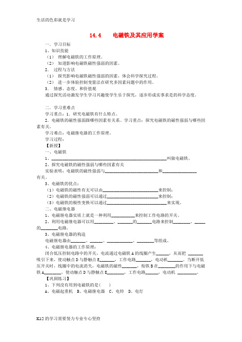 [推荐学习]九年级物理全册14.4电磁铁及其应用学案新版北师大版