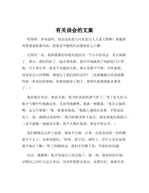 有关误会的文案