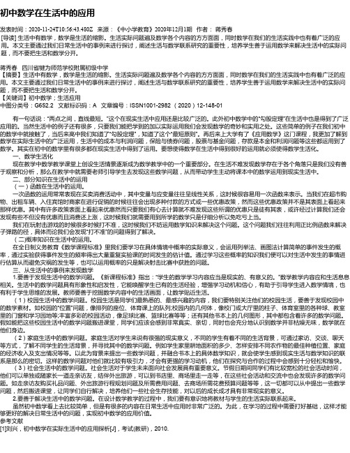 初中数学在生活中的应用