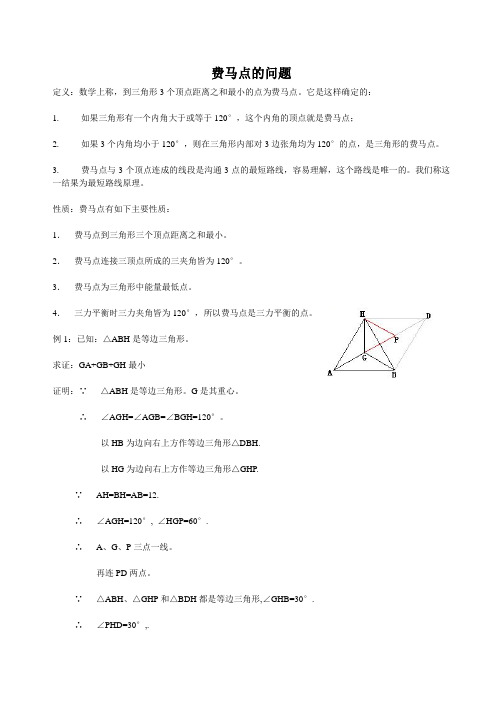 初三数学中考模型之费马点问题