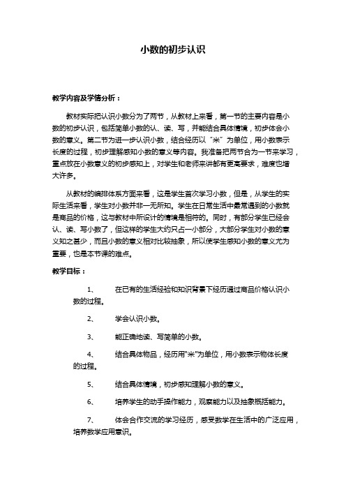 人教版数学三年级下册《7 小数的初步认识   解决问题》优质课教学设计_35