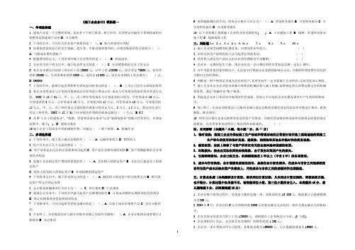 施工企业会计试题(会计原理与工程财务管理)