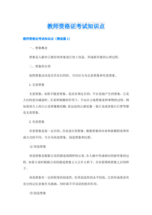 教师资格证考试知识点