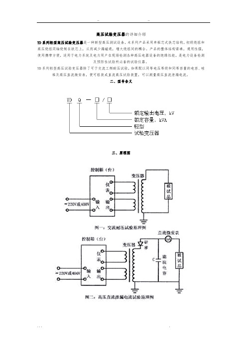 试验变压器容量选择