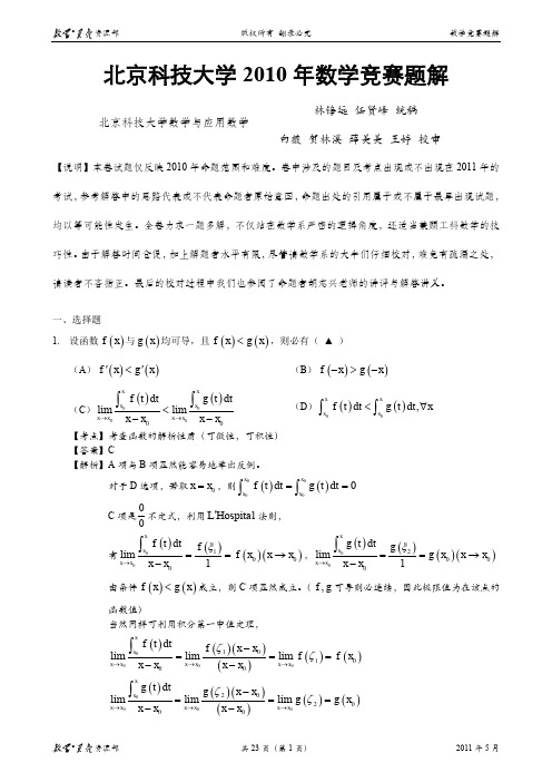 北科大数学竞赛题解正文