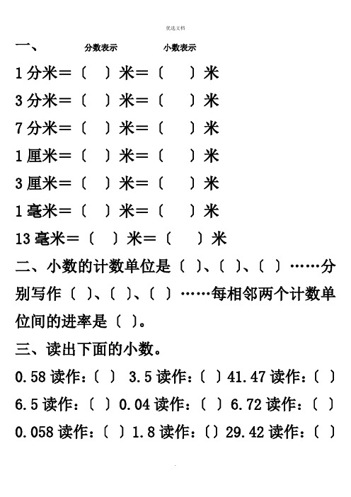 人教版小学数学四年级下册第四单元教材习题_小数的意义和性质