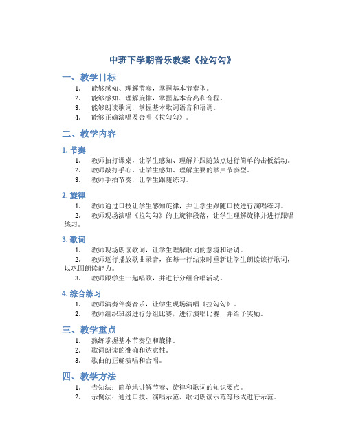 中班下学期音乐教案《拉勾勾》