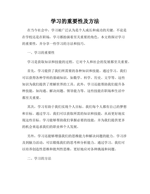 学习的重要性及方法