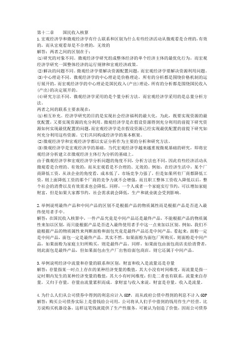 西方经济学第五版答案