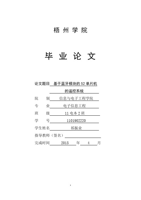 基于蓝牙模块的52单片机