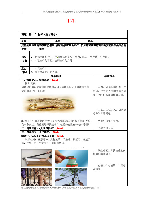 安徽省太和县八年级物理下册 12.1 杠杆学案(新版)新人教版