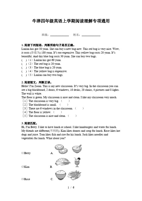 牛津四年级英语上学期阅读理解专项通用