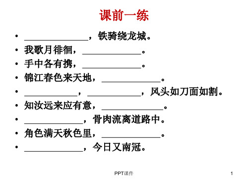 谈谈戏剧文学  ppt课件