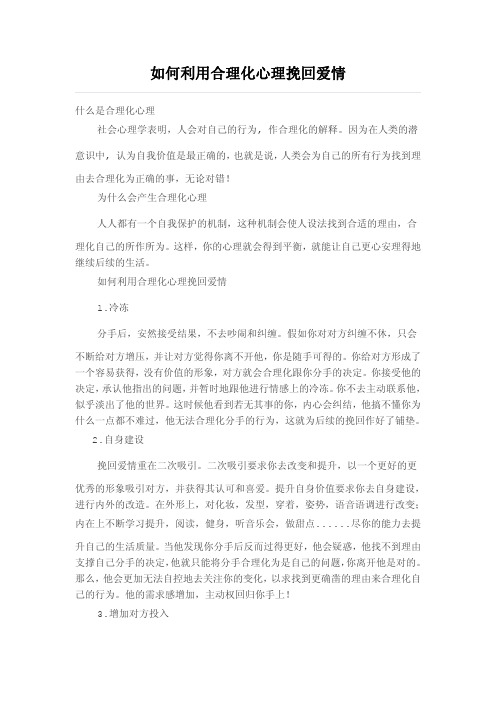 挽回爱情