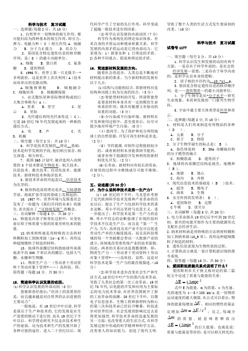 2018电大《科学与技术》期末考试试题及答案版