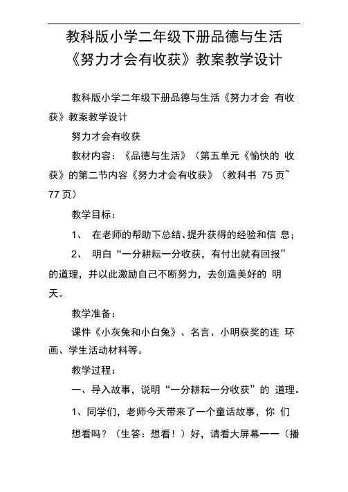 教科版小学二年级下册品德与生活努力才会有收获教案教学设计