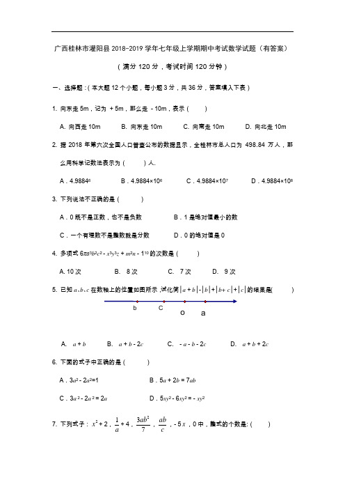 2018-2019学年七年级上学期期中考试数学试卷