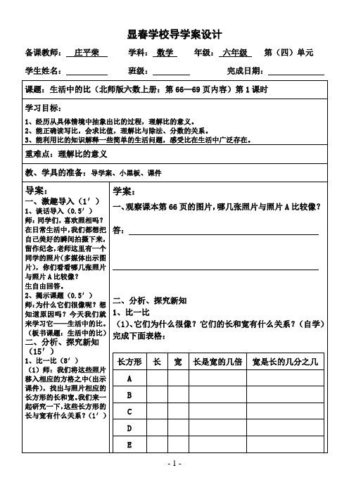 生活中的比——导、学案