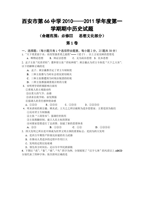高二历史必修三期中试题