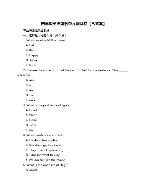 四年级英语第五单元测试卷【含答案】