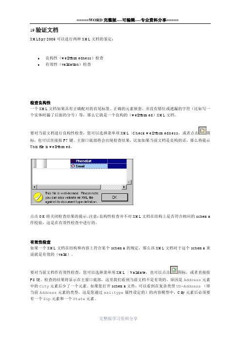 xmlspy教程第十九步验证文档