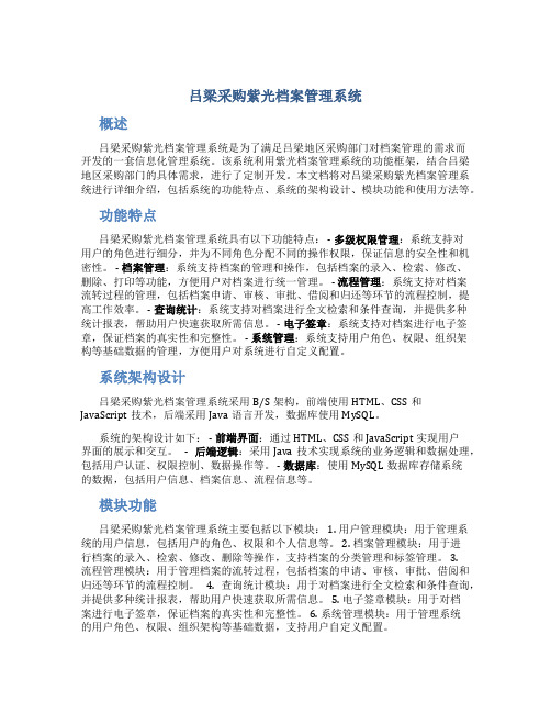 吕梁采购紫光档案管理系统