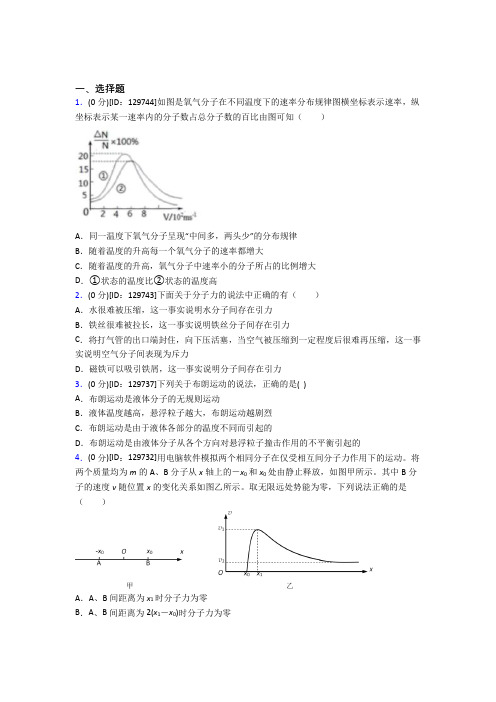 (好题)高中物理选修三第一章《分子动理论》测试(包含答案解析)(1)