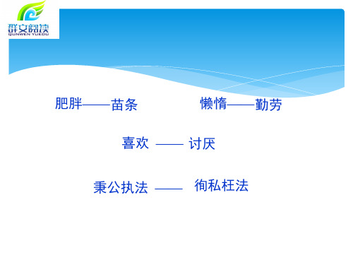 群文阅读：文学作品中的对比 课件定稿