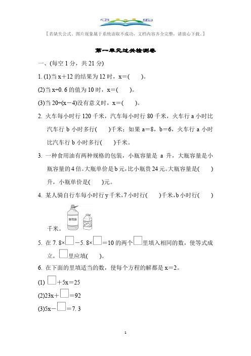 苏教版五年级数学下册第一单元过关检测卷及答案.docx