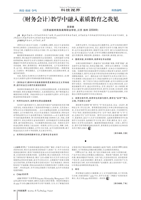 《财务会计》教学中融入素质教育