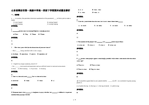 山东省潍坊市第一高级中学高一英语下学期期末试题含解析