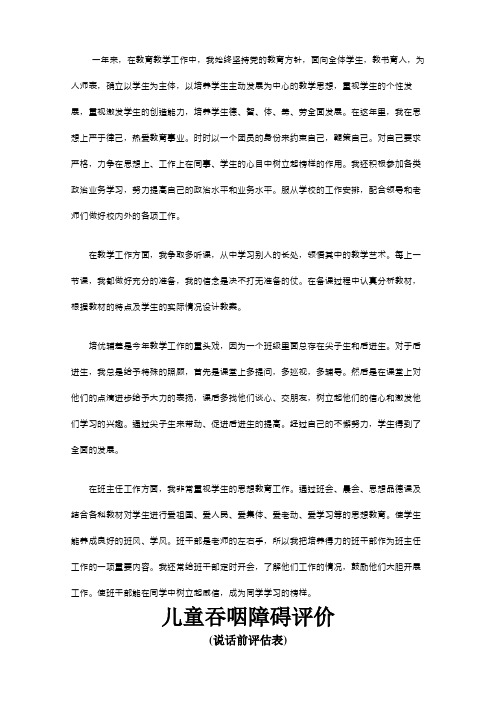 最新教师专业技术人员年度考核登记表范文word版本