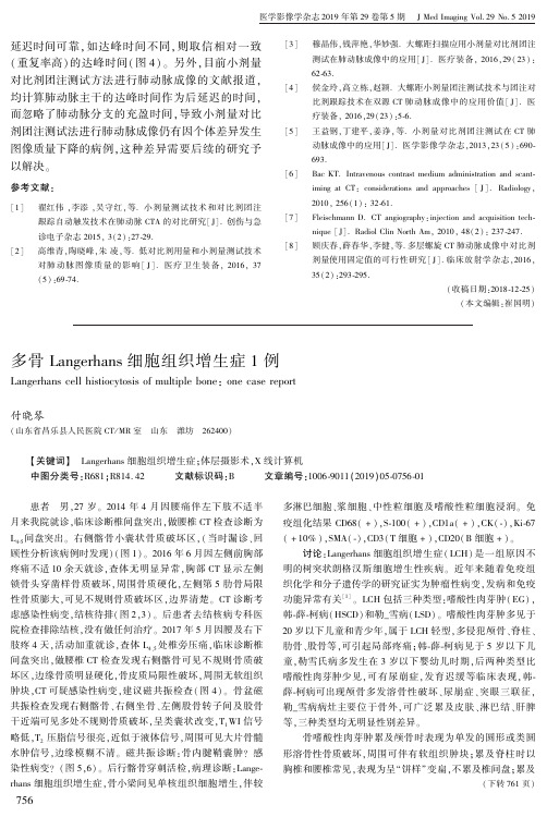 多骨Langerhans细胞组织增生症1例