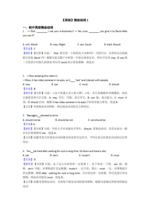 【英语】情态动词1