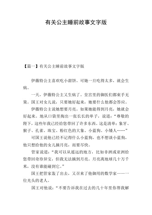 有关公主睡前故事文字版