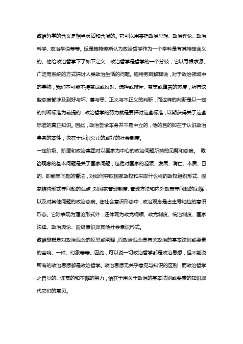 政治思想政治哲学政治观念的