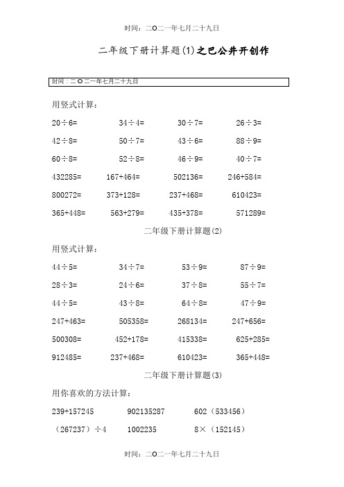 二年级下册计算题