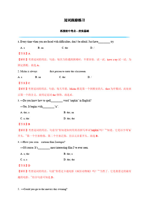 专题3.4 冠词(解析版)