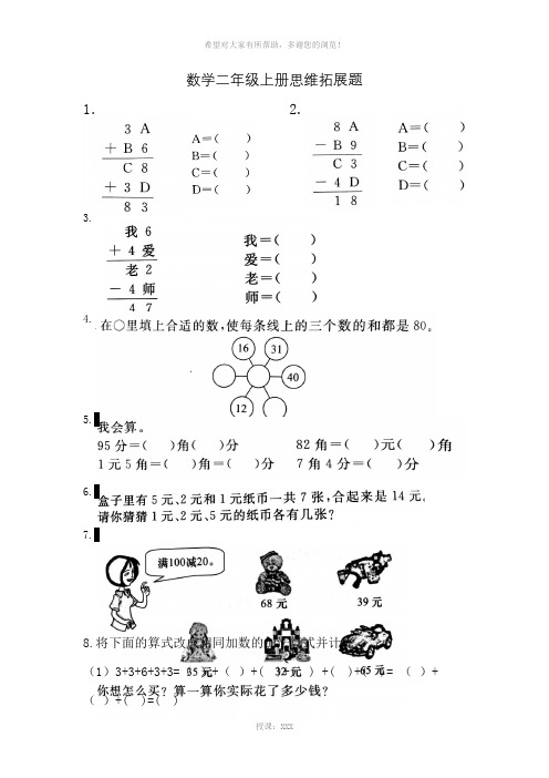 二年级上册思维拓展题