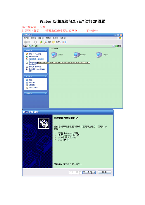 Win7与XP局域网共享