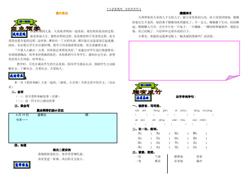 二年级语文第三册练习设计6