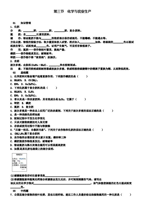 九年级鲁教版化学下册练习：第十一单元第三节化学与农业生产