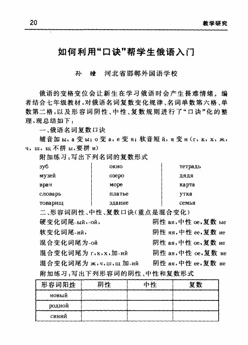 如何利用“口诀”帮学生俄语入门