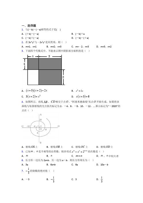 【人教版】七年级数学上期中一模试题(附答案)