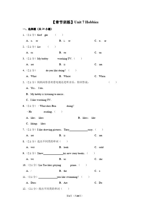 广东开心版英语四年级下册 unit 7 Hobbies测试卷(含答案)