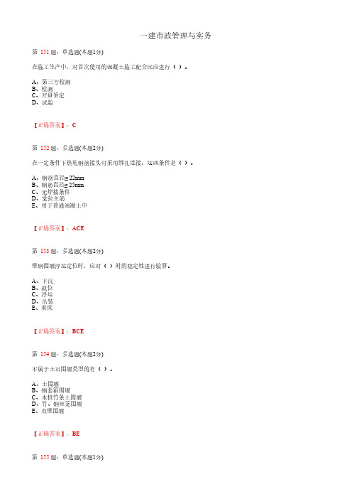 一建市政管理与实务_1K410000市政公用工程技术_考试题_复习资料 (4)