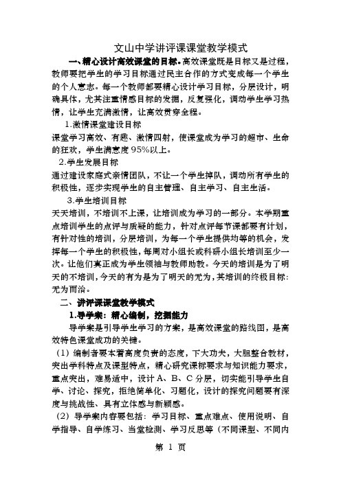 讲评课课堂教学模式