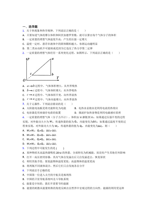 2021年高中物理选修三第三章《热力学定律》(答案解析)(1)