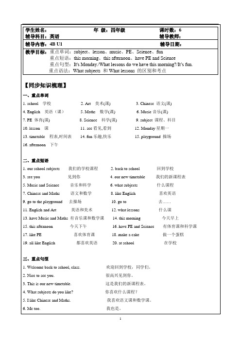 寒假辅导讲义Unit 1 Our school subjects-译林版(三起)英语四年级下册