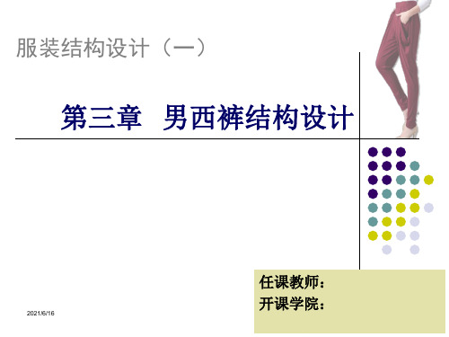 男西裤结构制图ppt课件